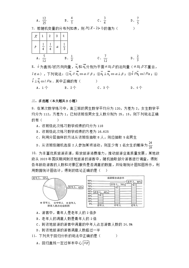 甘肃省武威市2023−2024学年高二下学期期末质量检测 数学试卷(含解析)第2页