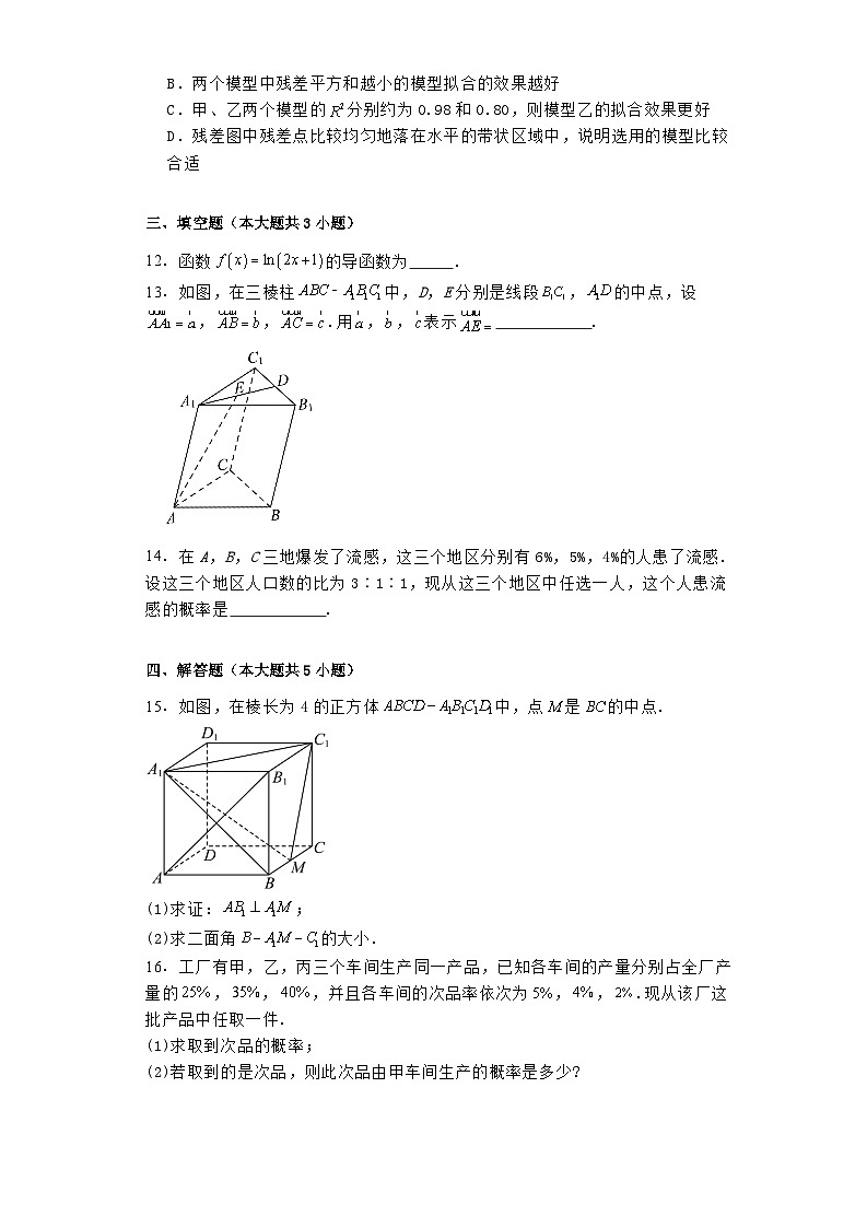 甘肃省武威市2023−2024学年高二下学期期末质量检测 数学试卷(含解析)第3页