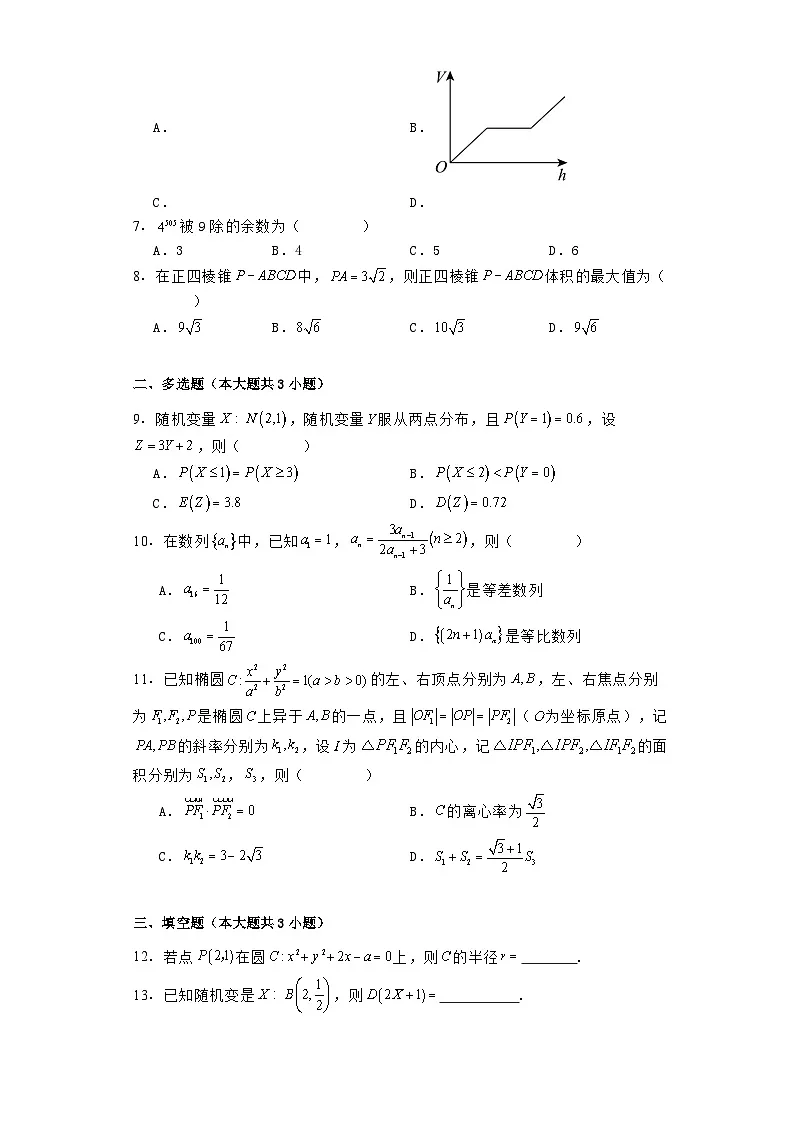 贵州省黔东南州2023−2024学年高二下学期期末教学质量检测 数学试题(含解析)第2页