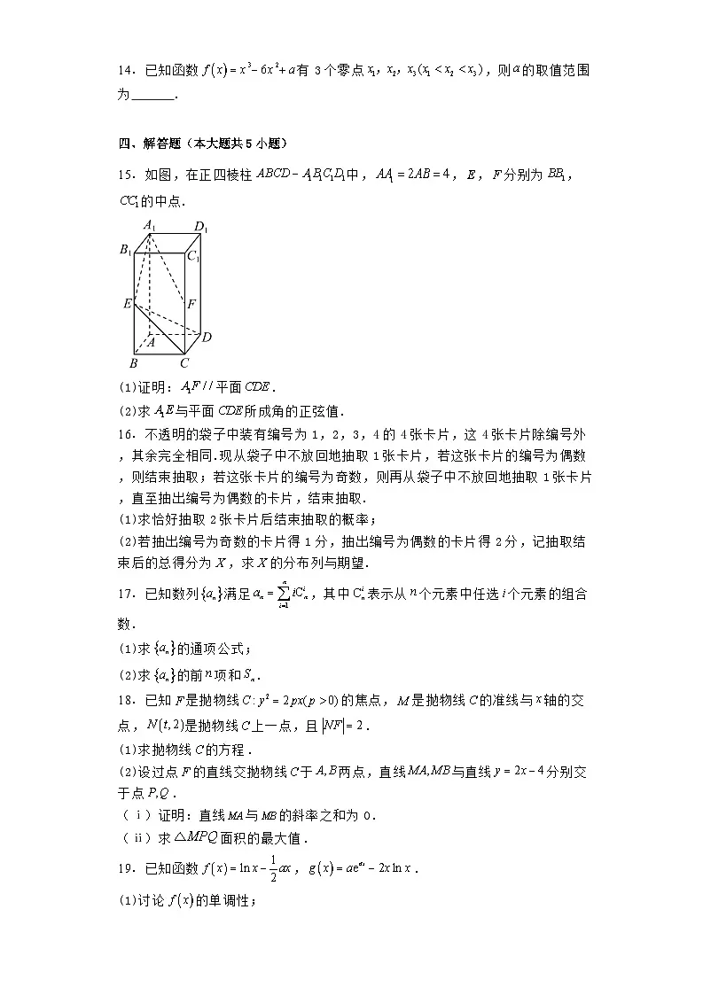 贵州省黔东南州2023−2024学年高二下学期期末教学质量检测 数学试题(含解析)第3页