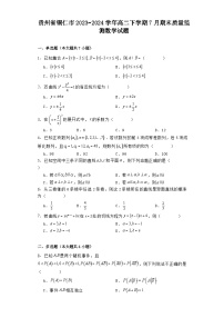 贵州省铜仁市2023−2024学年高二下学期7月期末质量监测 数学试题（含解析）