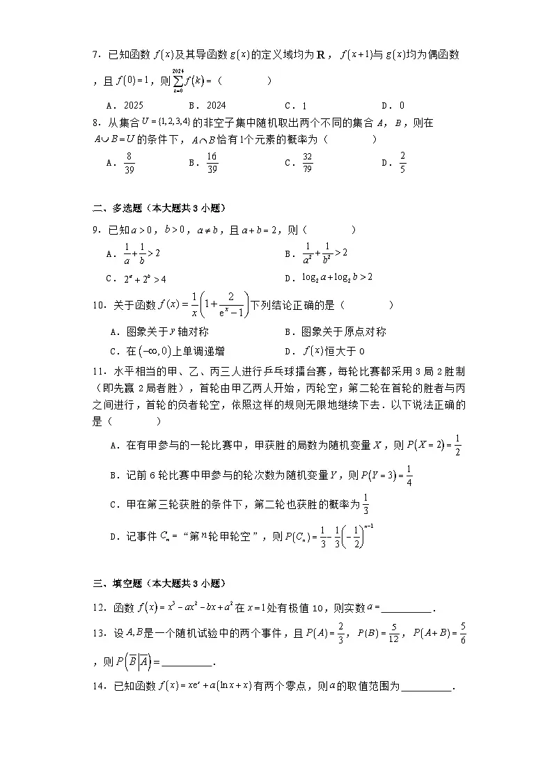 河北省石家庄市第二中学教育集团2023−2024学年高二下学期 数学期末考试 数学试卷(含解析)第2页