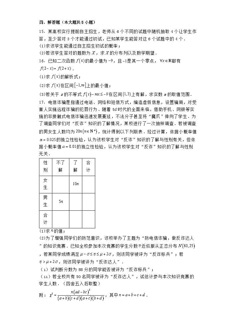 河北省石家庄市第二中学教育集团2023−2024学年高二下学期 数学期末考试 数学试卷(含解析)第3页