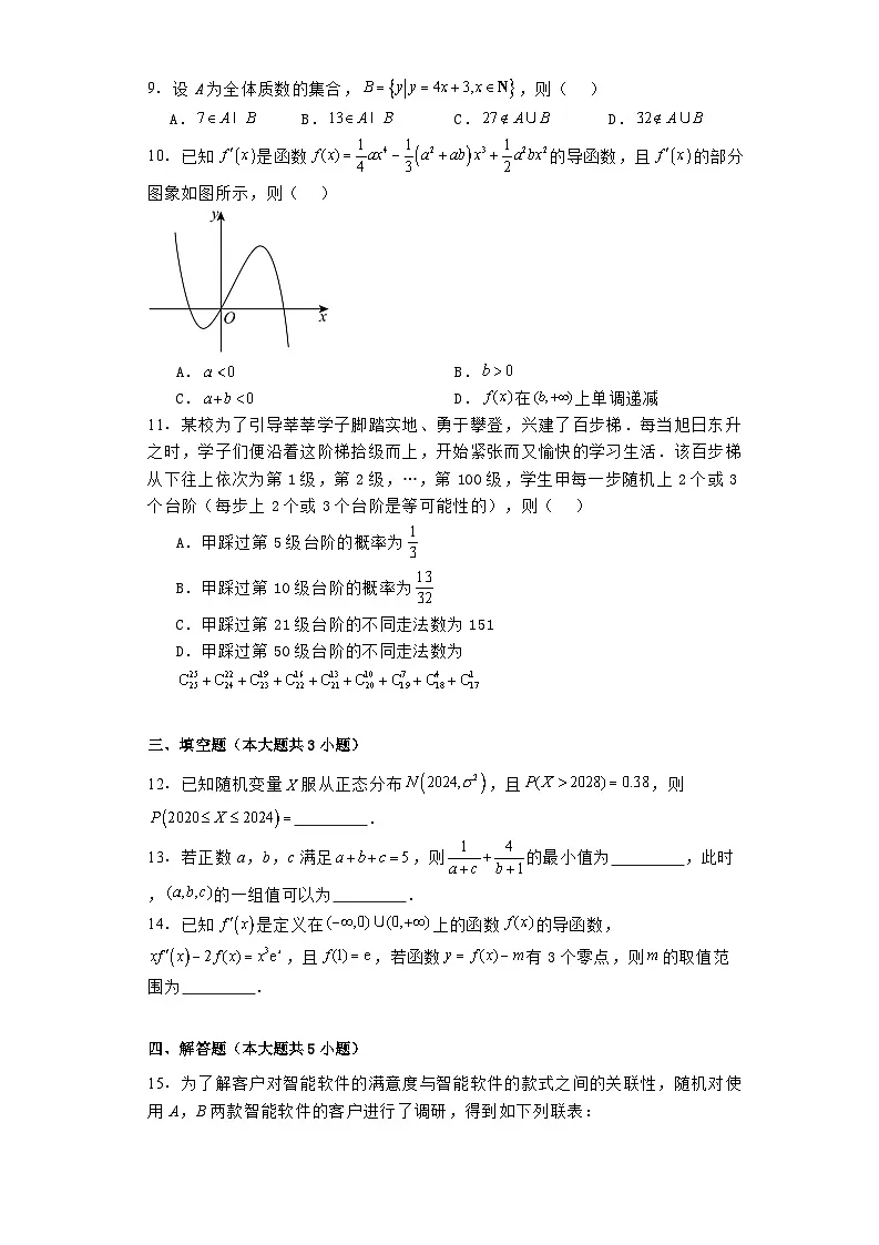 河北省邢台市2023−2024学年高二下学期期末测试 数学试题(含解析)第2页