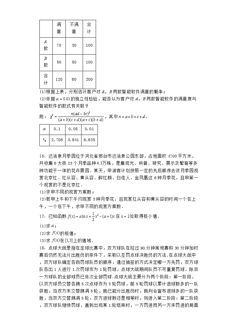 河北省邢台市2023−2024学年高二下学期期末测试 数学试题(含解析)第3页