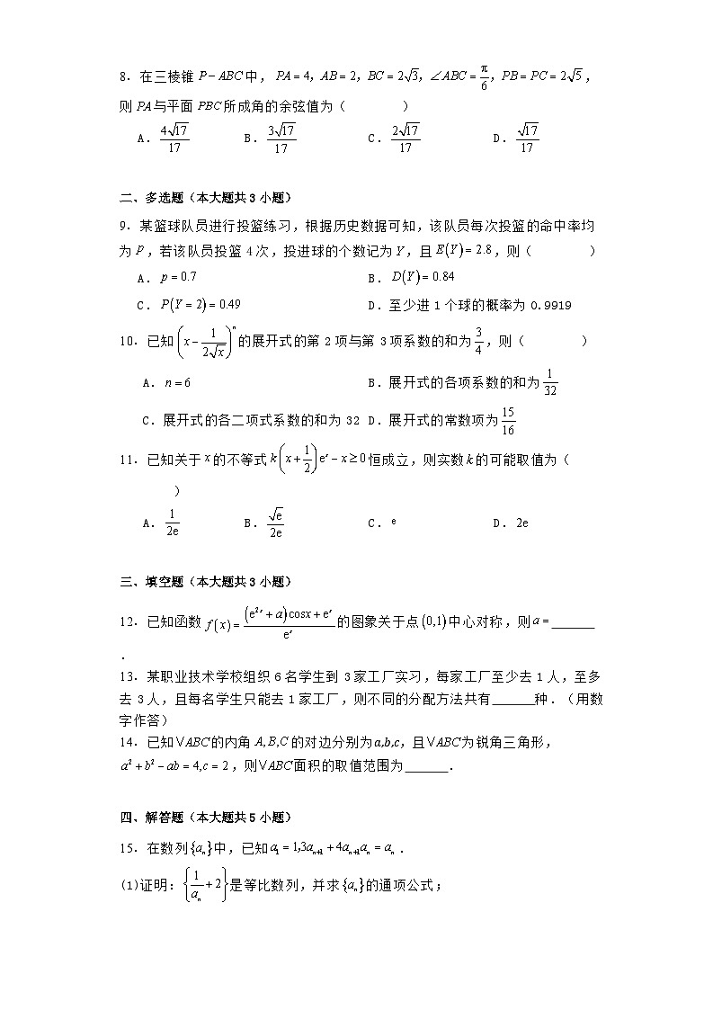 河南省林州市2023−2024学年高二下学期期末考试 数学试卷(含解析)第2页