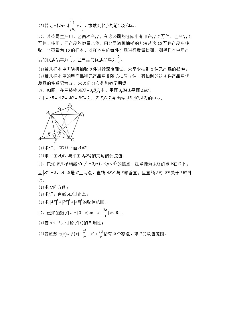 河南省林州市2023−2024学年高二下学期期末考试 数学试卷(含解析)第3页