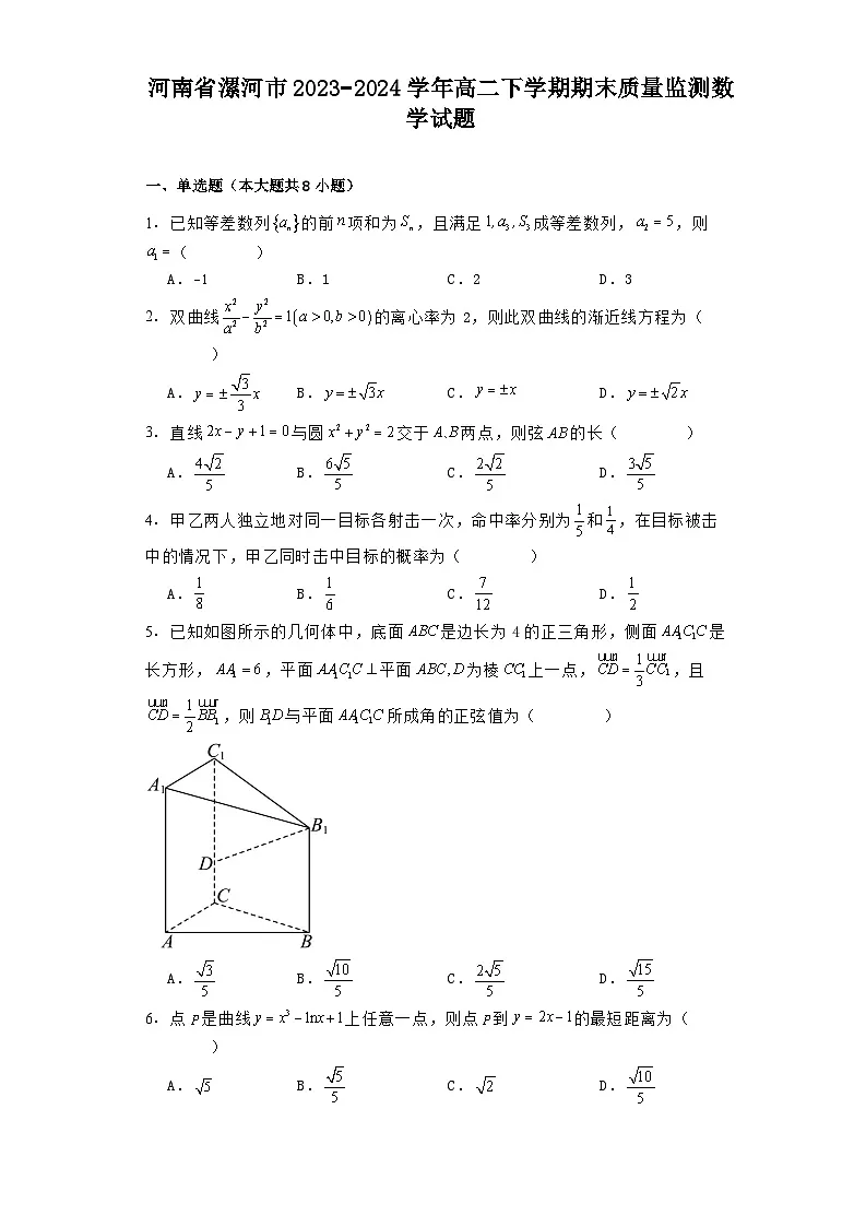 河南省漯河市2023−2024学年高二下学期期末质量监测 数学试题(含解析)第1页