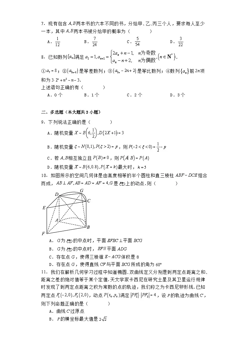 河南省漯河市2023−2024学年高二下学期期末质量监测 数学试题(含解析)第2页