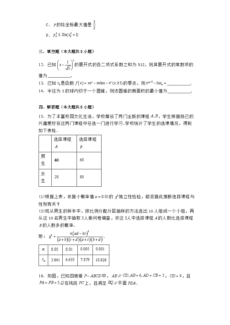 河南省漯河市2023−2024学年高二下学期期末质量监测 数学试题(含解析)第3页