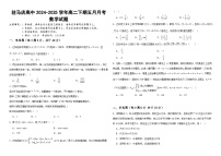河南省驻马店高级中学2024-2025学年高二下学期5月月考 数学试题（含解析）