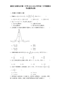 黑龙江省绥化市第一中学2023−2024学年高二下学期期末考试 数学试卷（含解析）