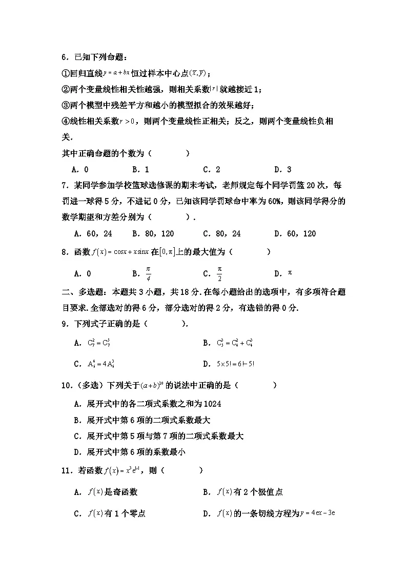 湖北省荆州市荆州成丰学校2024-2025学年高二下学期5月月考 数学试题(含解析)第2页