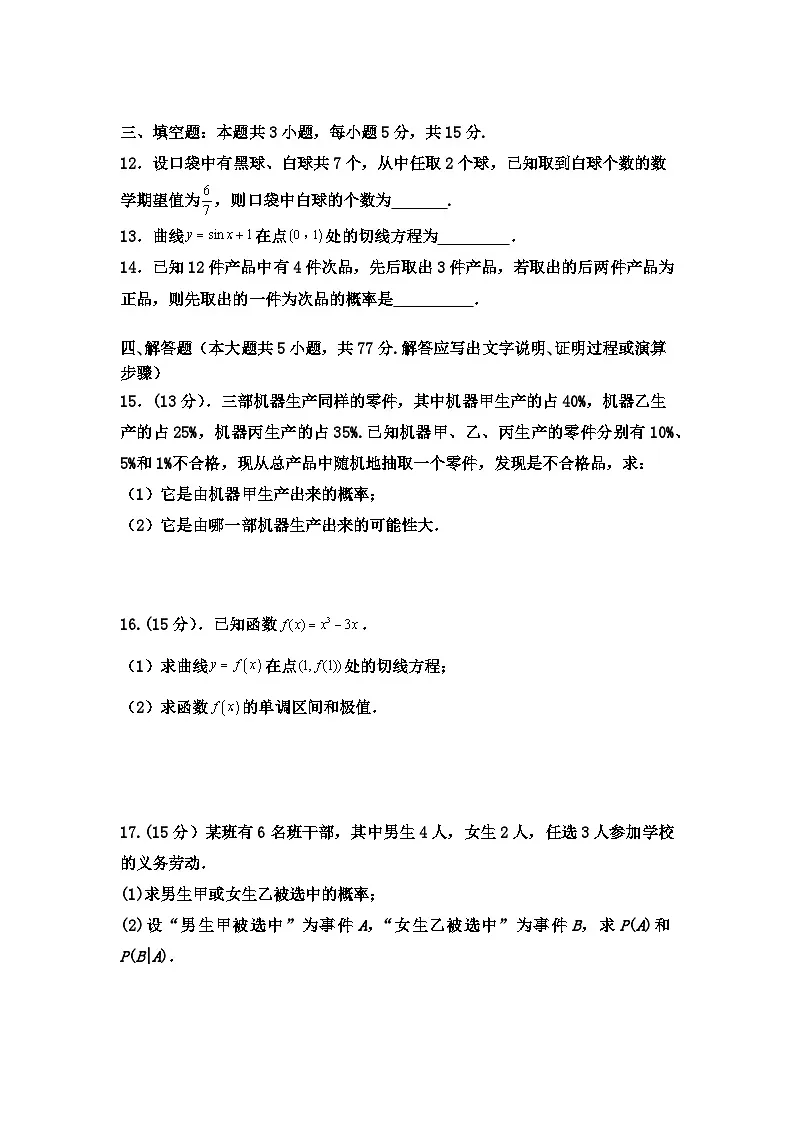 湖北省荆州市荆州成丰学校2024-2025学年高二下学期5月月考 数学试题(含解析)第3页