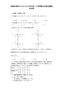 湖南省浏阳市2023−2024学年高二下学期期末质量监测 数学试卷（含解析）
