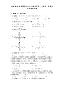 吉林省G6教考联盟2023−2024学年高二下学期7月期末考试 数学试题（含解析）