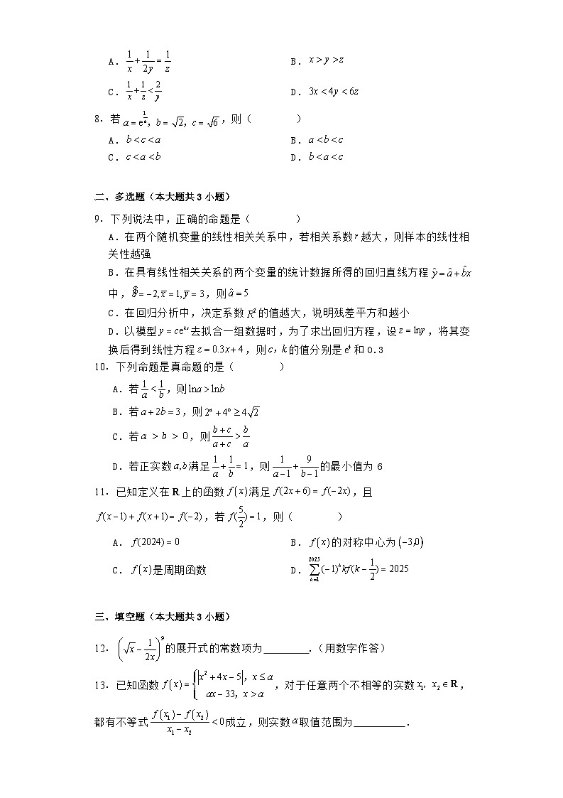 吉林省G6教考联盟2023−2024学年高二下学期7月期末考试 数学试题(含解析)第2页