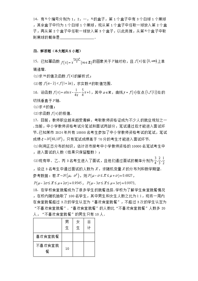 吉林省G6教考联盟2023−2024学年高二下学期7月期末考试 数学试题(含解析)第3页