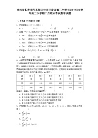 吉林省长春市汽车经济技术开发区第三中学2023−2024学年高二下学期7月期末考试 数学试题（含解析）