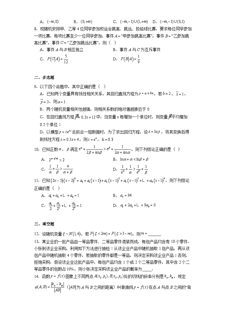 山东省青岛市第十五中学2024−2025学年高二下学期第三学段质量检测 数学试卷(含解析)第2页