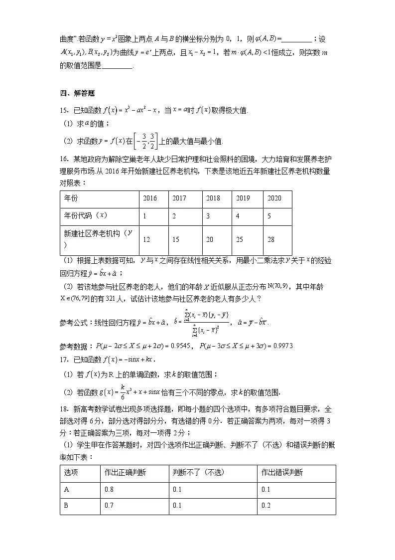 山东省青岛市第十五中学2024−2025学年高二下学期第三学段质量检测 数学试卷(含解析)第3页