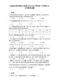 山西省太原市第五中学校2024−2025学年高二下学期5月月考 数学试题（含解析）