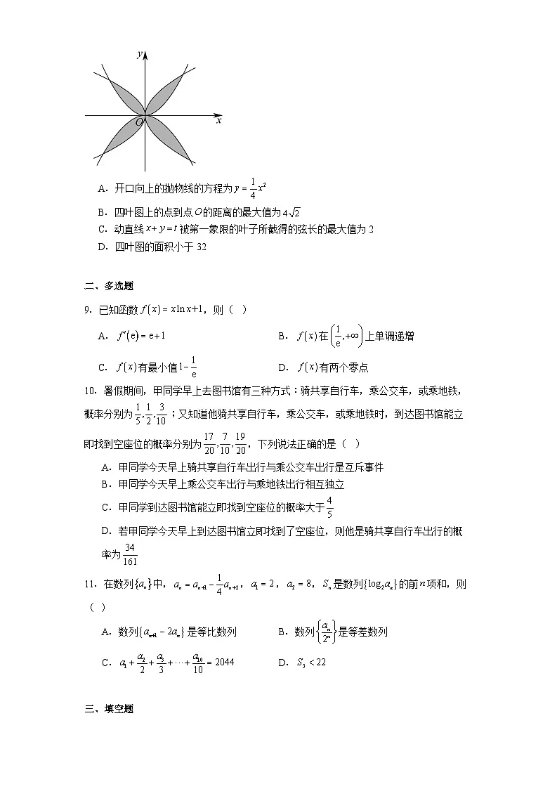 四川省成都市实验外国语学校2024−2025学年高二下学期第二阶段考试 数学试题(含解析)第2页