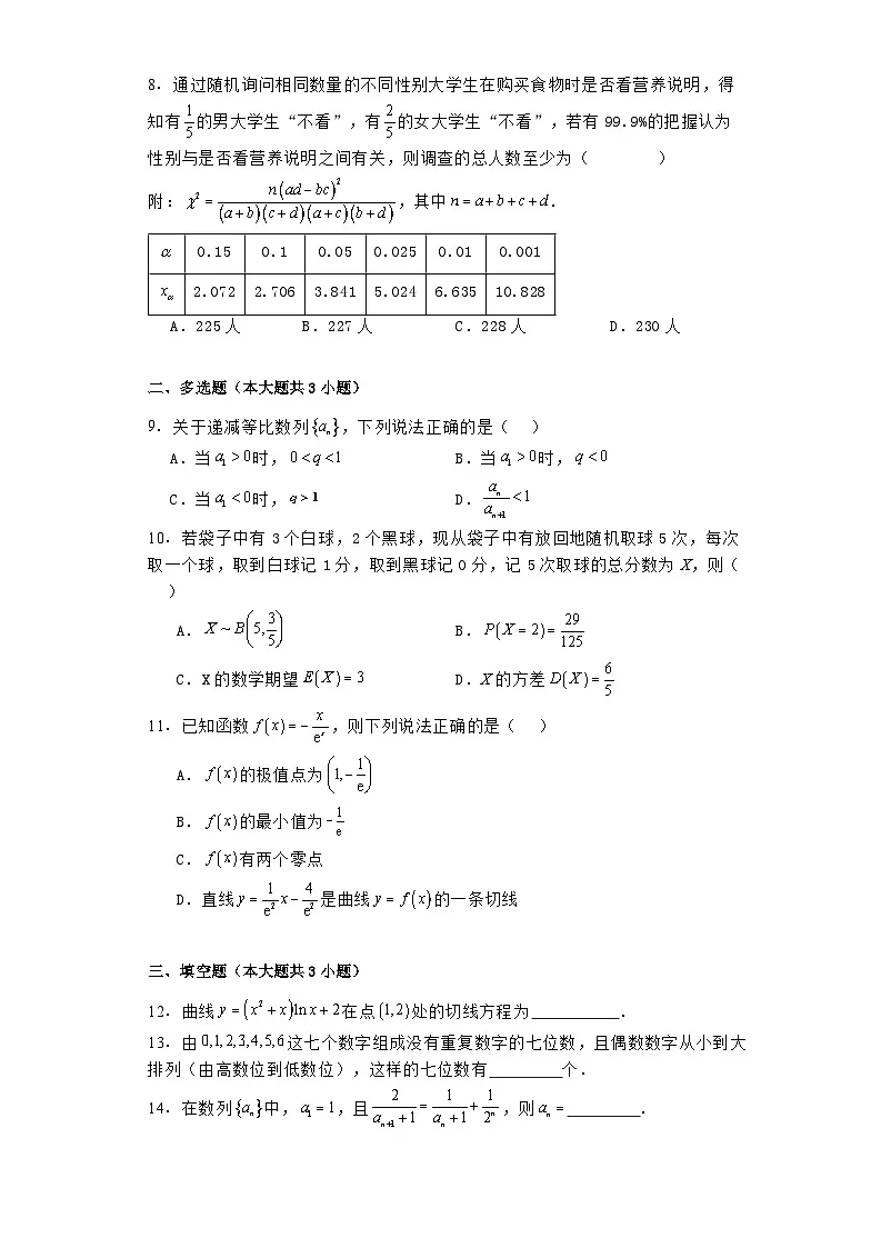 新疆维吾尔自治区阿克苏地区第一中学2023−2024学年高二下学期期末考试 数学试题(含解析)第2页