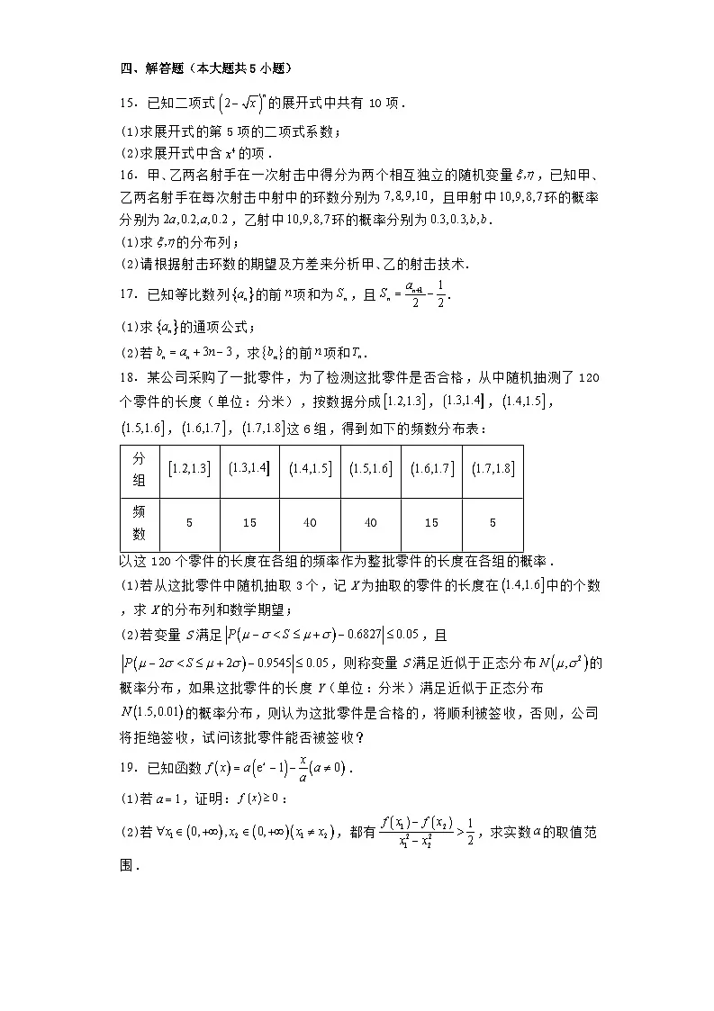新疆维吾尔自治区阿克苏地区第一中学2023−2024学年高二下学期期末考试 数学试题(含解析)第3页