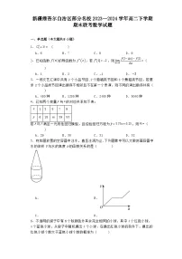 新疆维吾尔自治区部分名校2023—2024学年高二下学期期末联考 数学试题(含解析)