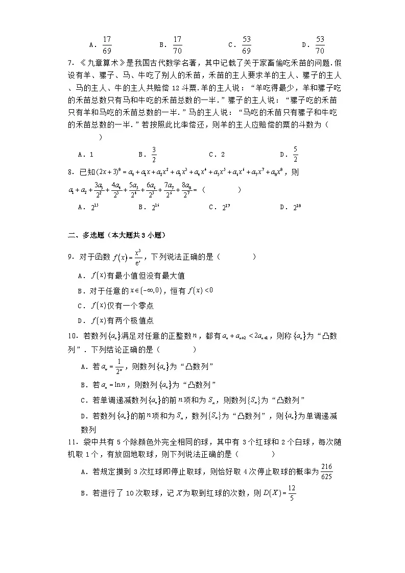 新疆维吾尔自治区部分名校2023—2024学年高二下学期期末联考 数学试题(含解析)第2页