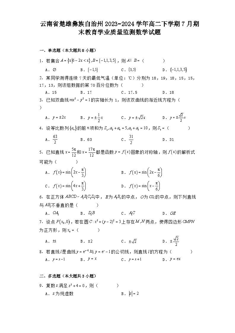 云南省楚雄彝族自治州2023−2024学年高二下学期7月期末教育学业质量监测 数学试题(含解析)第1页