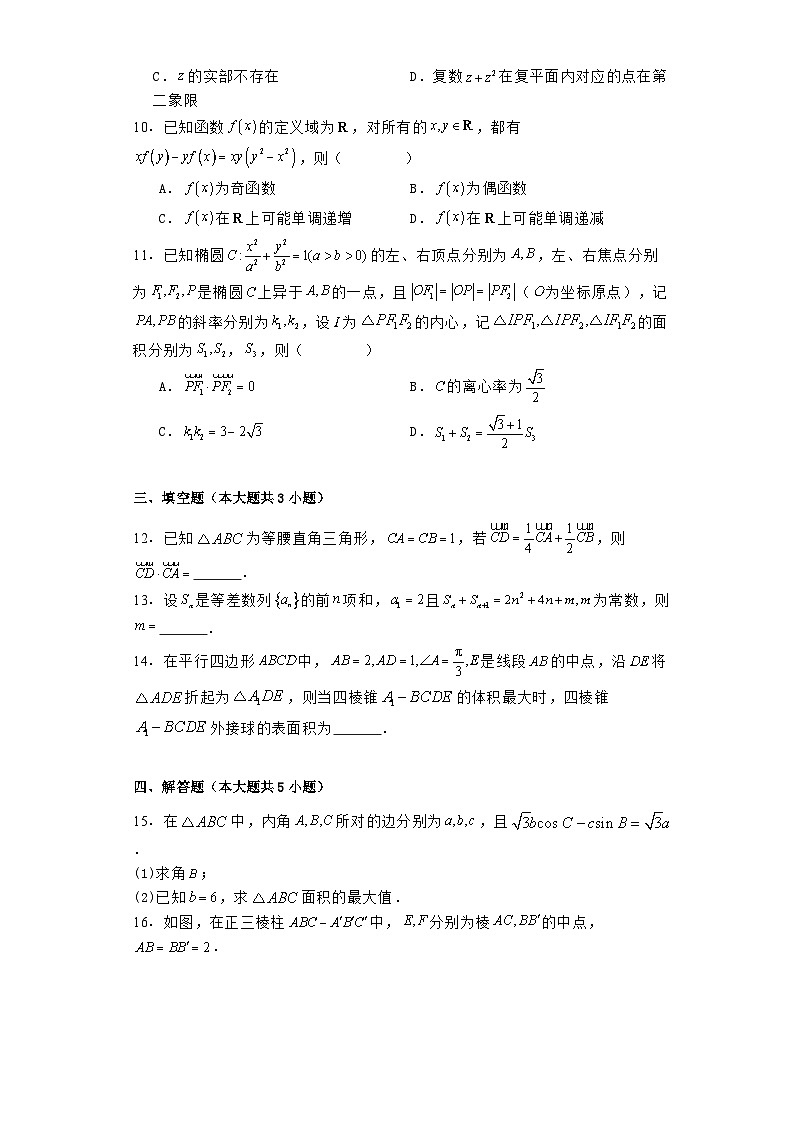 云南省楚雄彝族自治州2023−2024学年高二下学期7月期末教育学业质量监测 数学试题(含解析)第2页
