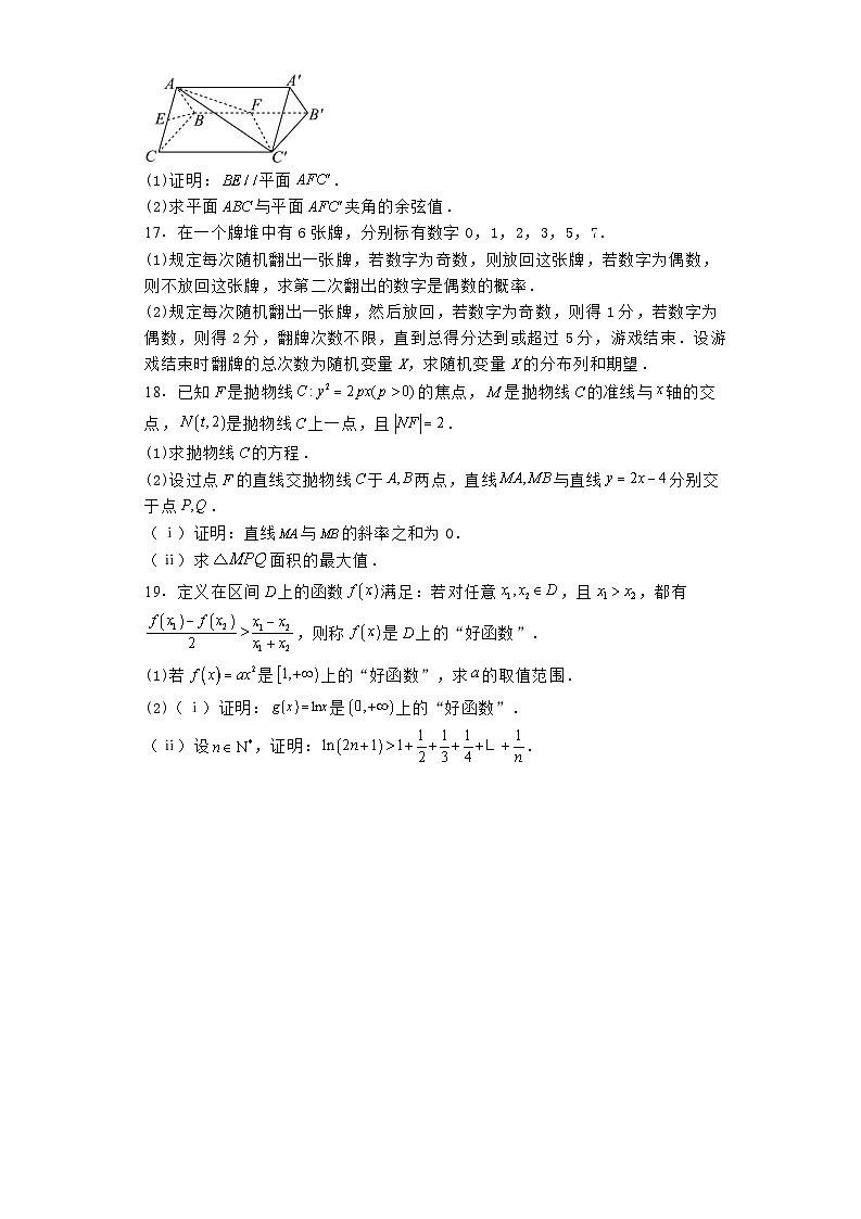 云南省楚雄彝族自治州2023−2024学年高二下学期7月期末教育学业质量监测 数学试题(含解析)第3页