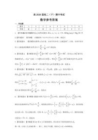 重庆市巴蜀中学2026届高二下学期期中考试数学试题及答案