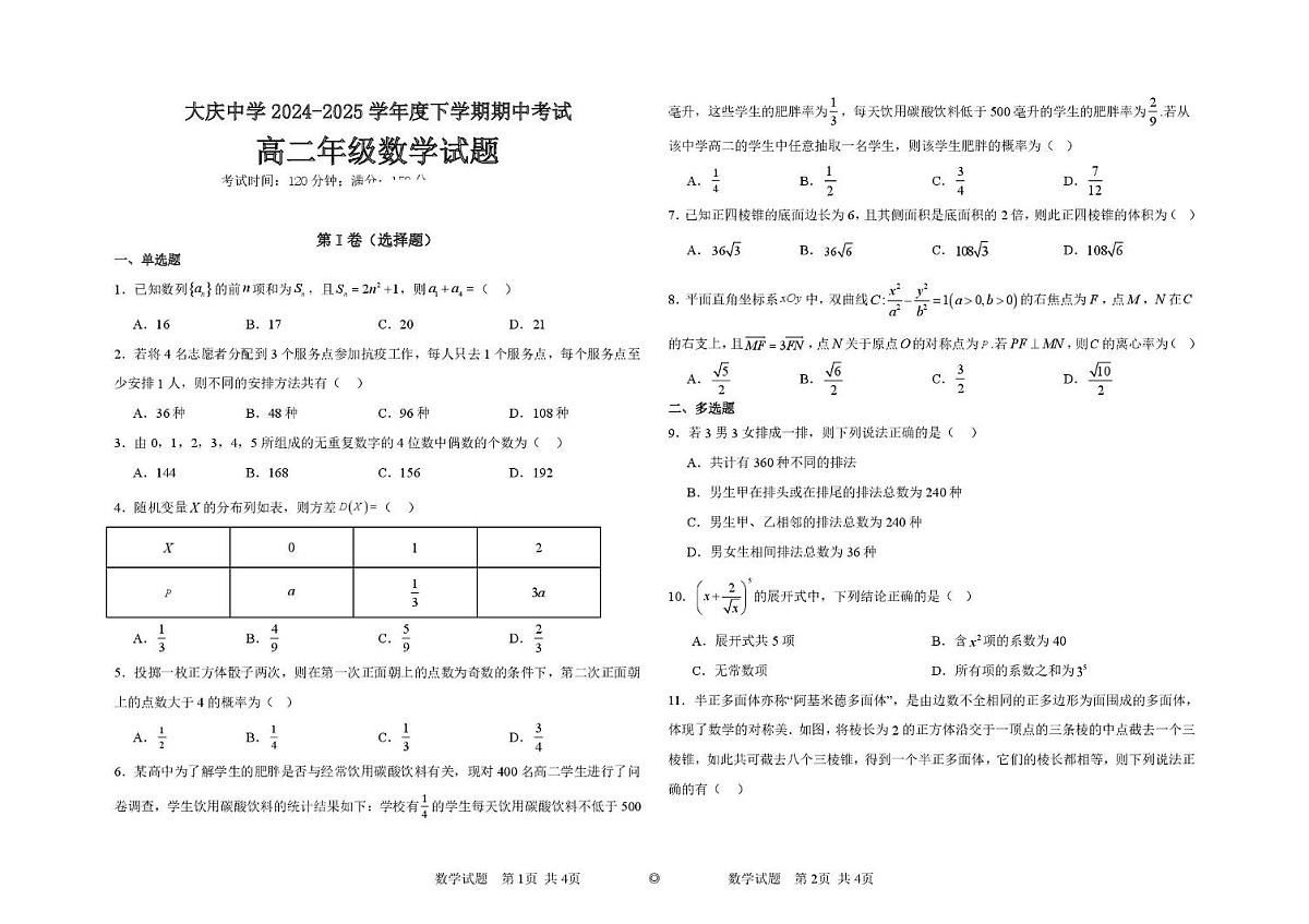高二数学 高二数学期中考试试题第1页