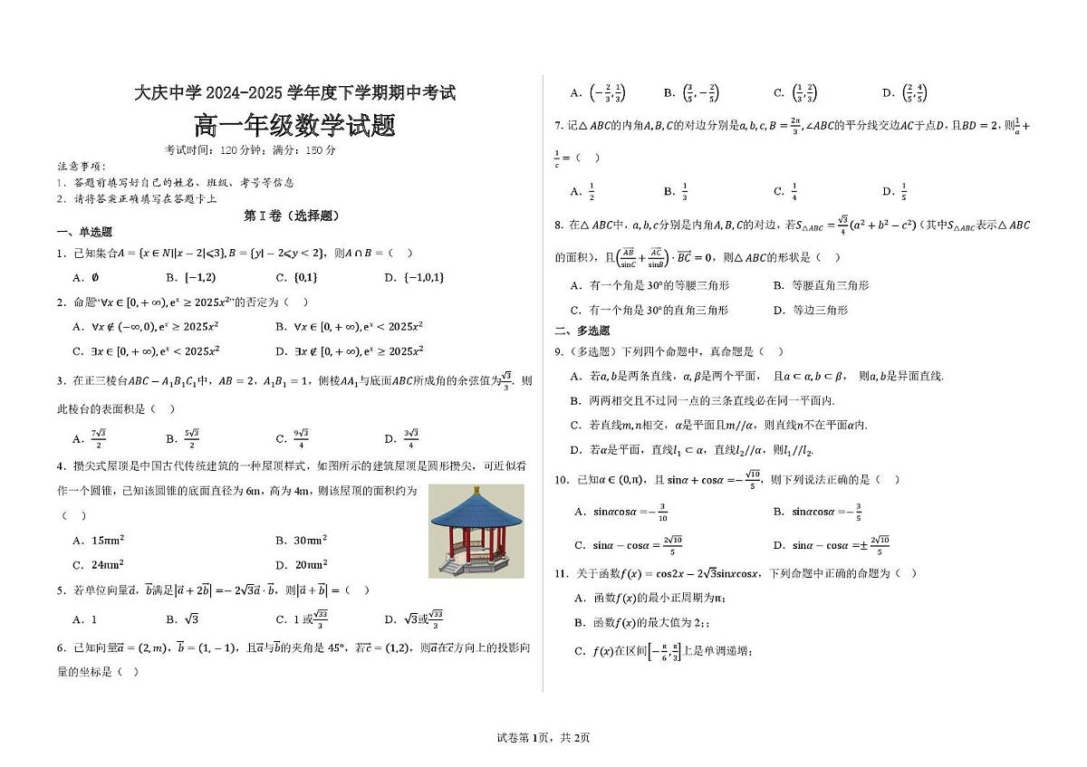 高一数学期中考试题 高一数学期中考试卷第1页