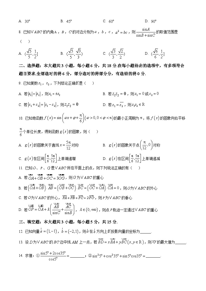 湖北省问津联盟2024-2025学年高一下学期5月月考数学试题第2页