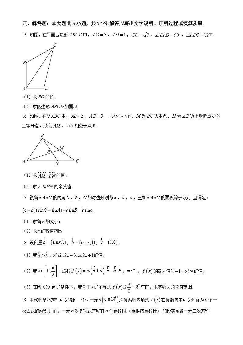 湖北省问津联盟2024-2025学年高一下学期5月月考数学试题第3页