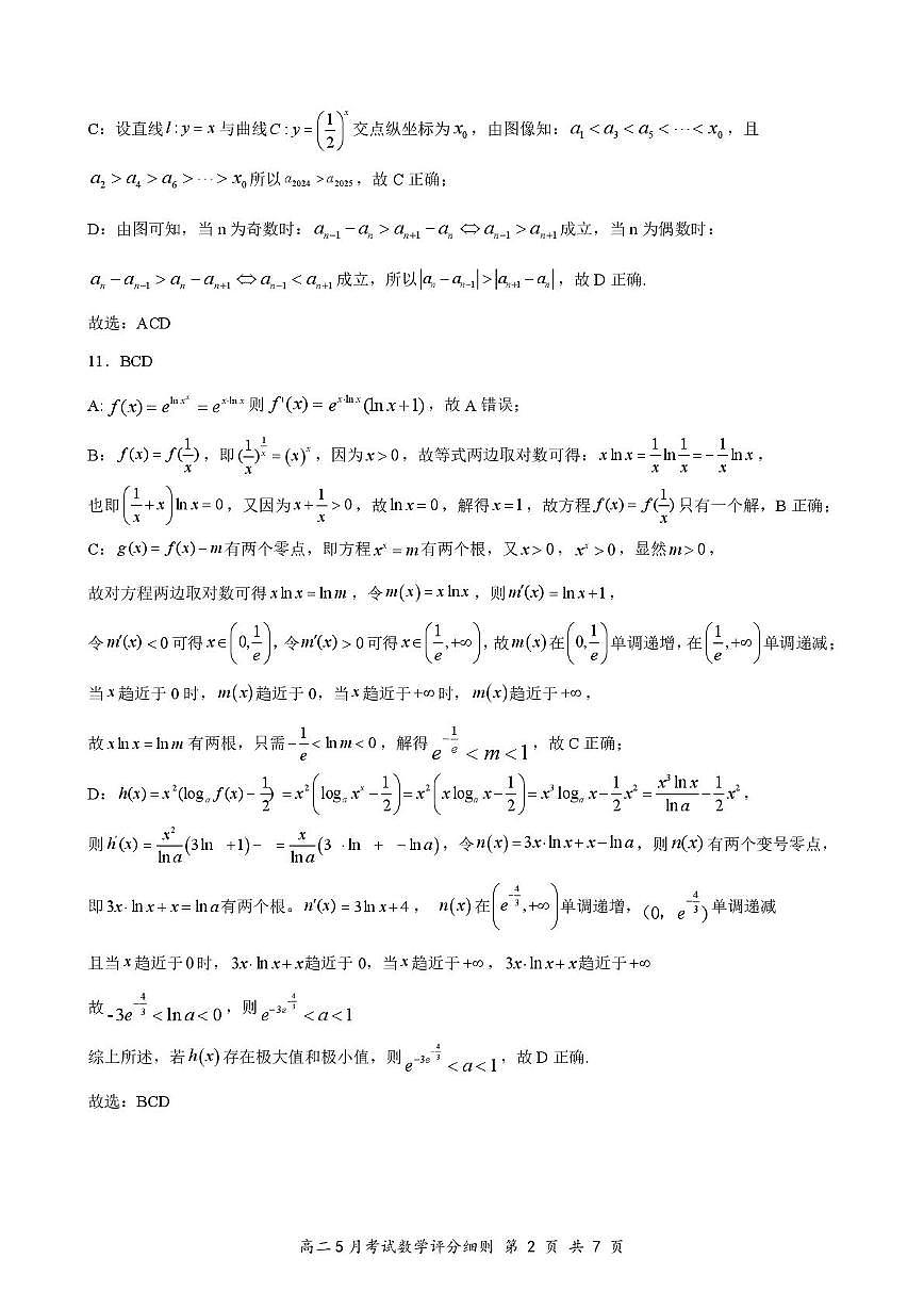 高二5月数学评分细则定版第2页