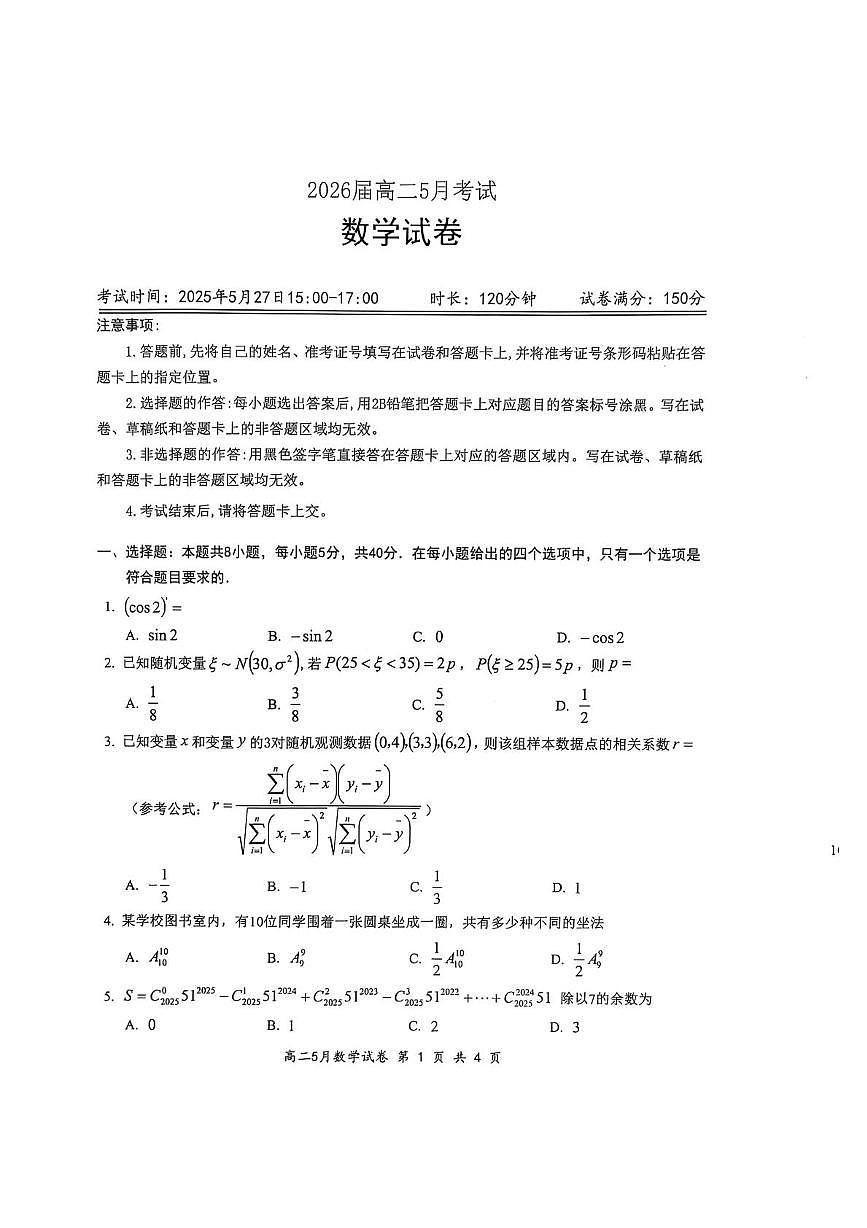 湖北省云学部分重点高中高二年级下学期5月联考数学试卷第1页