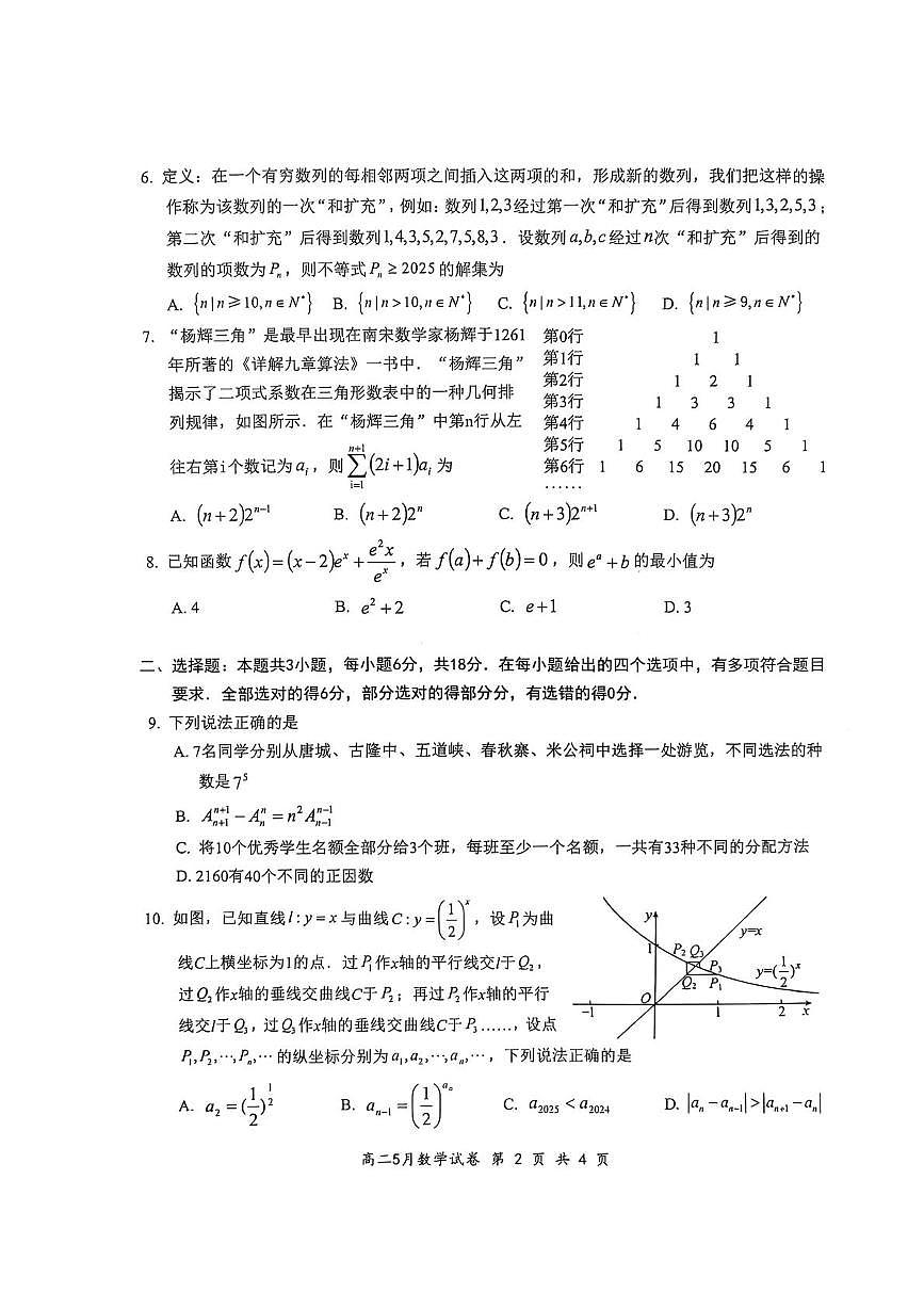 湖北省云学部分重点高中高二年级下学期5月联考数学试卷第2页