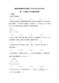 湖南省常德市汉寿县第一中学2024-2025学年高一下学期5月月考数学试题