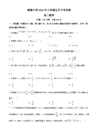 湖南省长沙市南雅中学2024-2025学年高二下学期5月月考数学试题