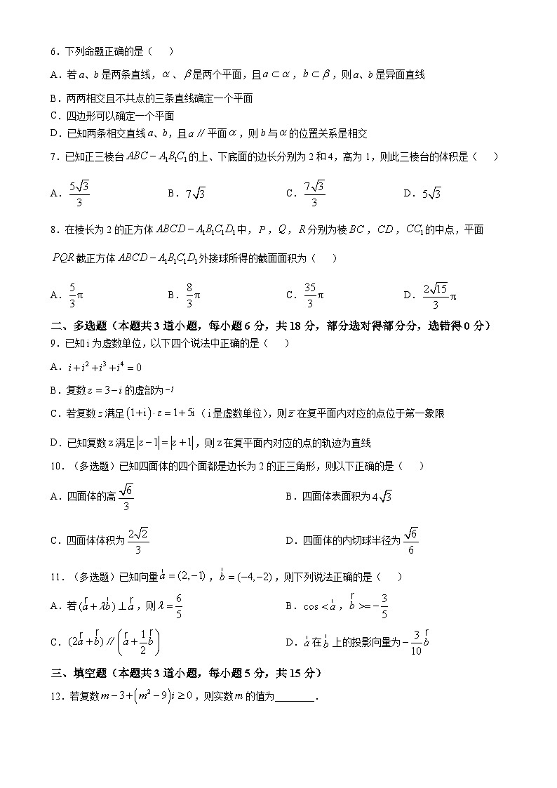 吉林省长春市第十七中学2024-2025学年高一下学期5月期中数学试题第2页