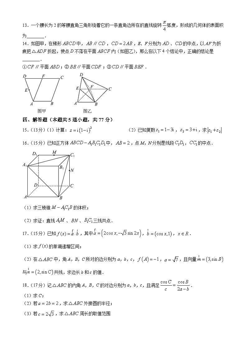 吉林省长春市第十七中学2024-2025学年高一下学期5月期中数学试题第3页