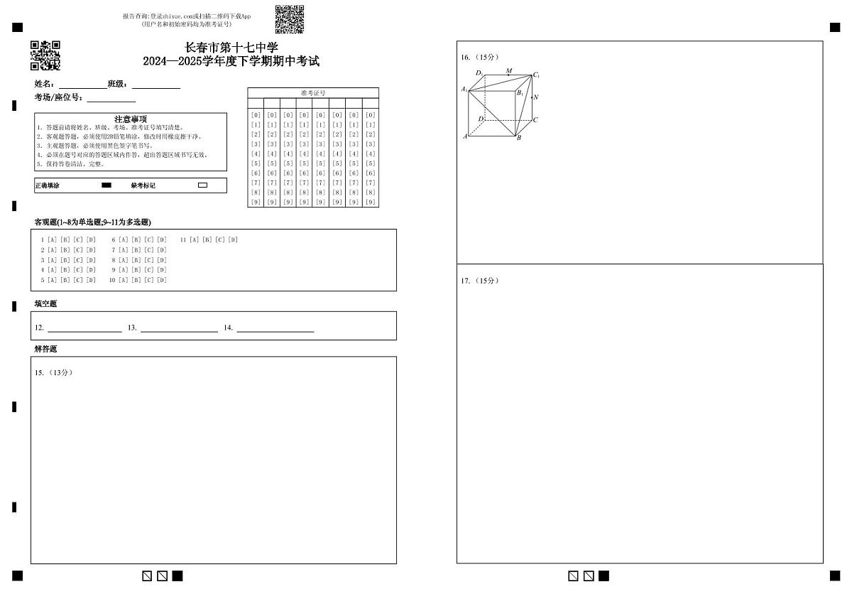 答题卡第1页