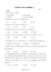 江苏省海门中学2024-2025学年高一下学期3月检测数学试题