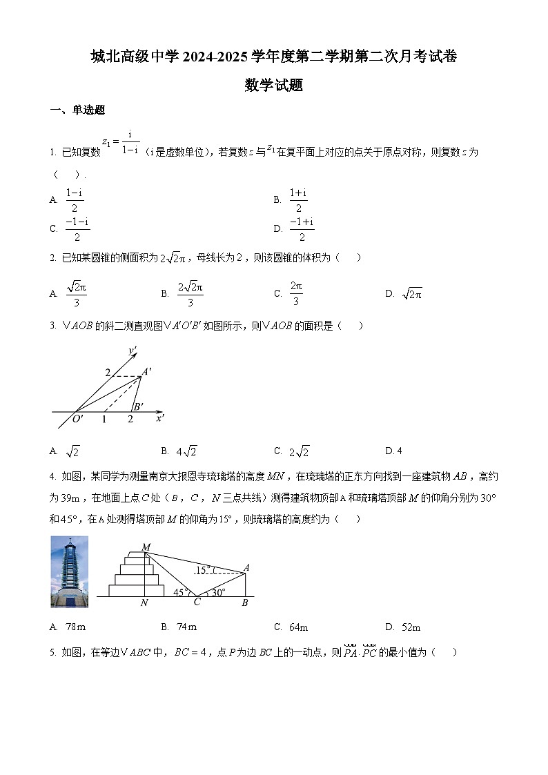 江苏省连云港市东海城北高级中学2024-2025学年高一下学期5月月考数学试卷第1页