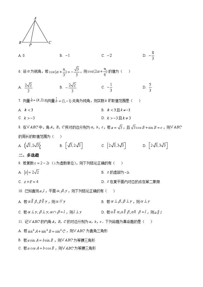 江苏省连云港市东海城北高级中学2024-2025学年高一下学期5月月考数学试卷第2页